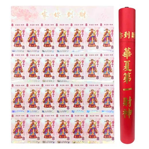 预定！印钞厂财到你家“财神八” 8 纪念券 商品图14