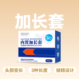 取悦内置加长套三合一加长加粗3只装【药房直供】