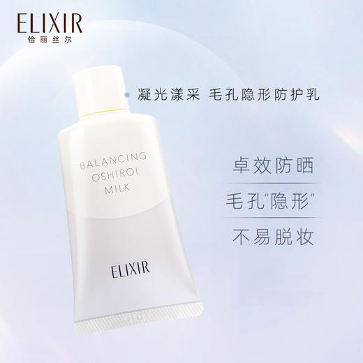 【4.19王炸割肉价】怡丽丝尔凝光漾采毛孔隐形防护乳隔离防晒SPF50+ 35g（无盒限26年2月） 商品图2