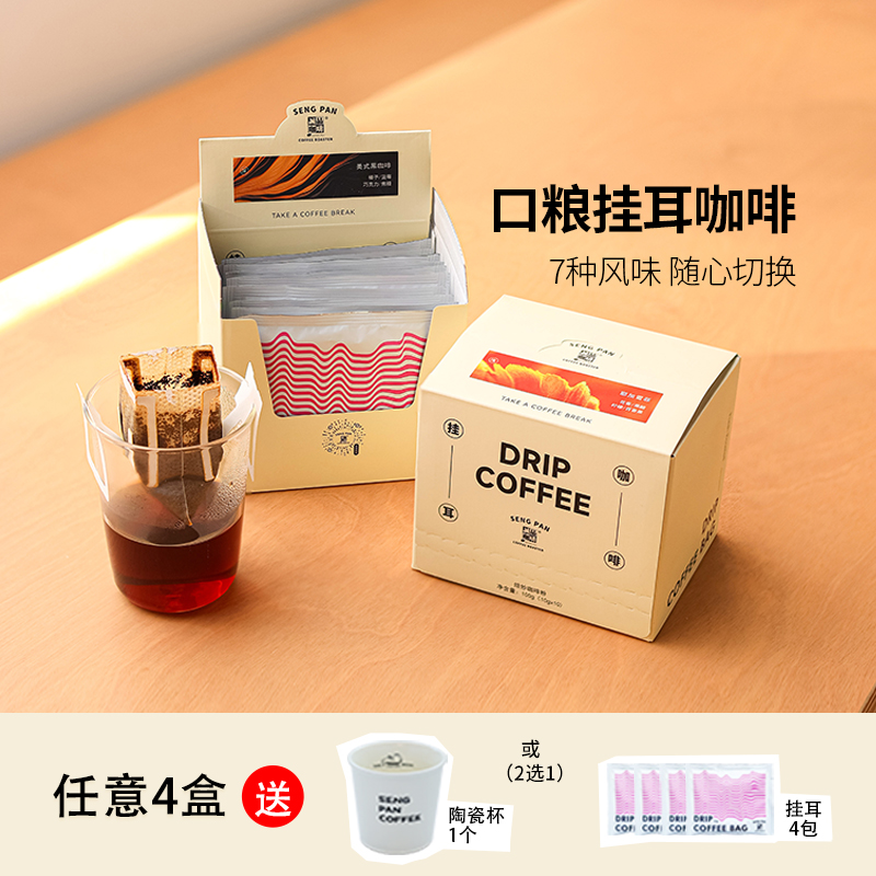 【侨都】2.1挂耳咖啡