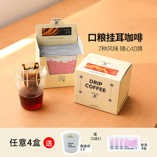 诚品口粮精品挂耳咖啡 多风味可选 10包装 商品图0