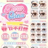 （热卖活动）（年抛）Doragina 138/副 238/2副 288/3副（0-800度） 商品缩略图0