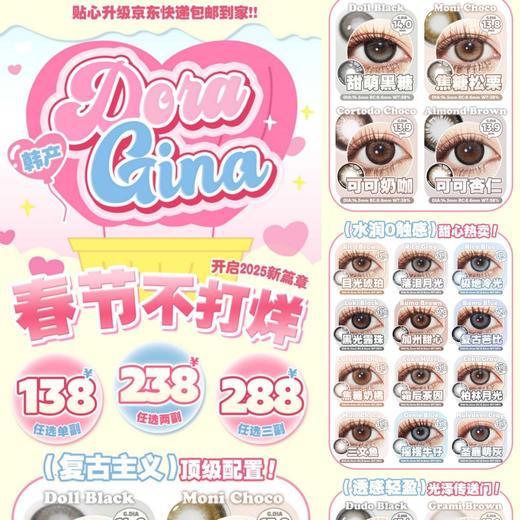 （热卖活动）（年抛）Doragina 138/副 238/2副 288/3副（0-800度） 商品图0