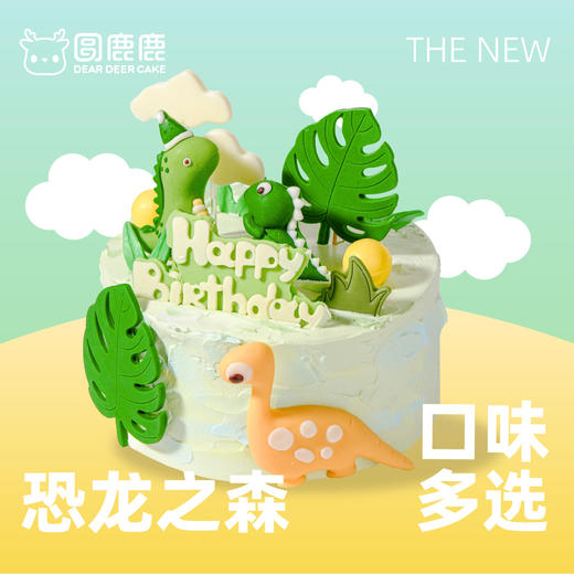 恐龙之森蛋糕 商品图2