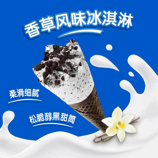 奥利奥香草冰淇淋甜筒添加奥利奥饼干碎 商品图0