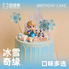 冰雪奇缘蛋糕 商品缩略图0