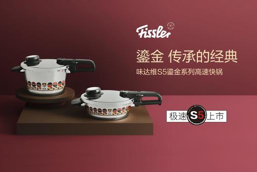 【春上新】10楼菲仕乐  S5鎏金系列高速快锅2.5/4.5/2.5+4.5升高速快锅不挑灶具快速安全   吊牌价4980-6980元  活动价4980-6980元 商品图8