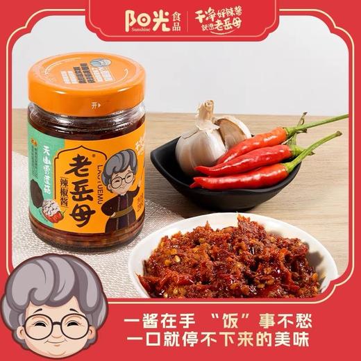 老岳母辣椒酱网红新疆辣椒酱多口味组合新疆产地直发 商品图4