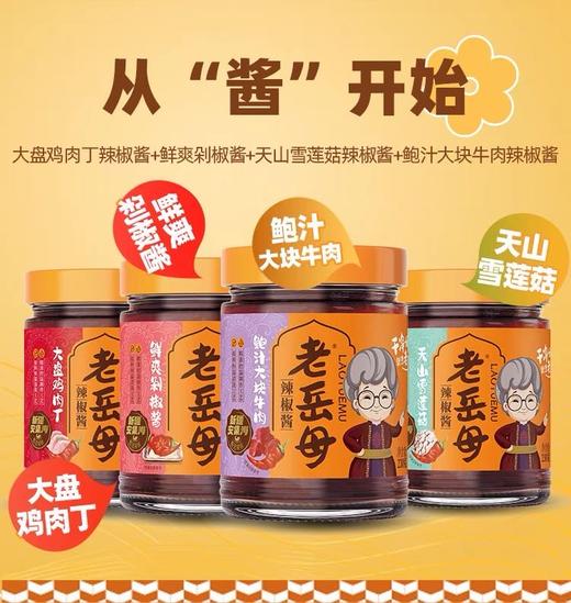 老岳母辣椒酱网红新疆辣椒酱多口味组合新疆产地直发 商品图2