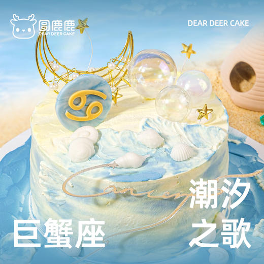 巨蟹座·潮汐之歌 商品图1