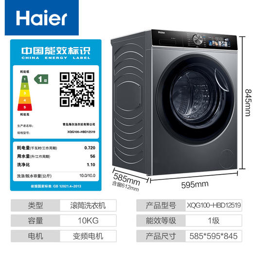 海尔（Haier）【精华洗2.0】10KG全自动滚筒洗衣机家用超薄变频智能投放双喷淋除菌螨+洗烘一体XQG100-HBD12519 商品图8