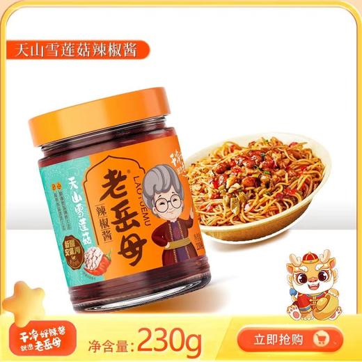 老岳母辣椒酱网红新疆辣椒酱多口味组合新疆产地直发 商品图7