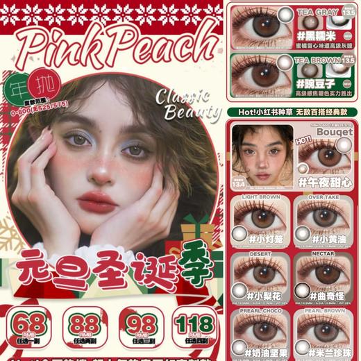 （热卖活动）（年抛）PinkPeach活动 68/副 88/2副 98/3副 118/4副 （0-800度） 商品图0