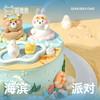 海滨派对蛋糕 商品缩略图3
