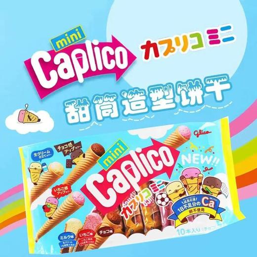 进口固力果三色雪糕筒88g 商品图0