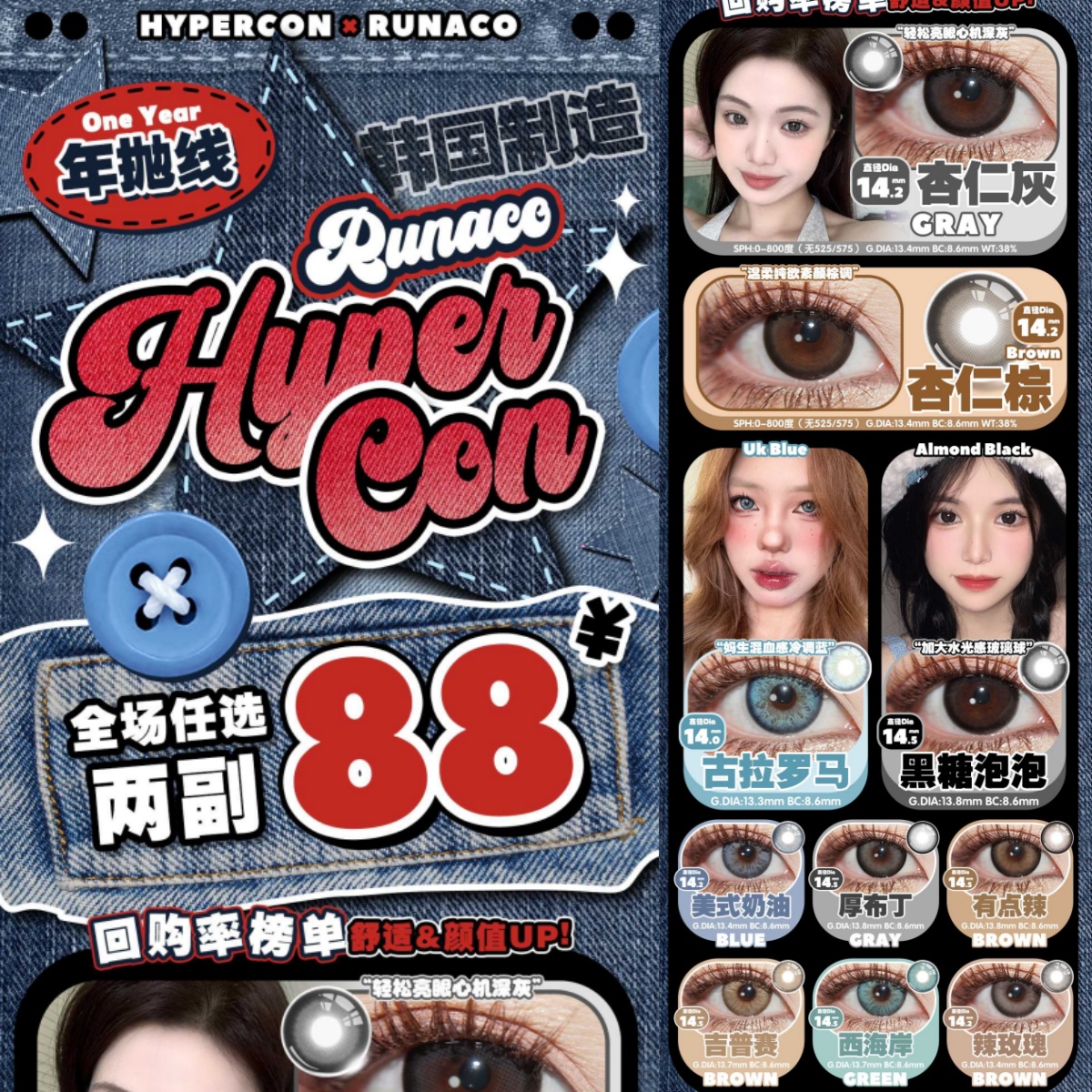 （清仓活动）（年抛）Hypercon活动  88/2副 （0-800度）