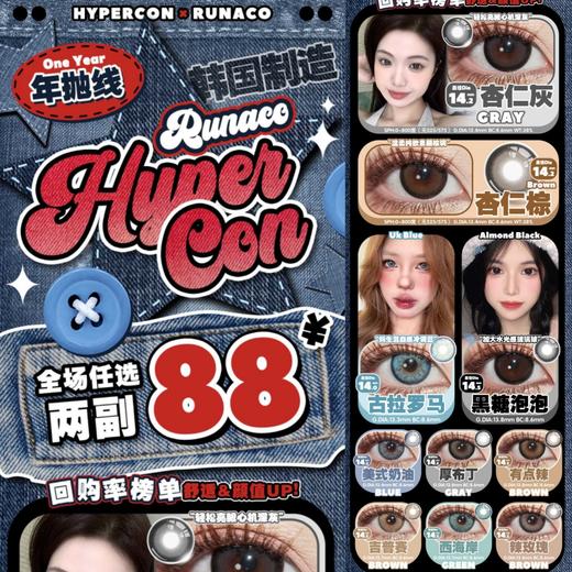 （清仓活动）（年抛）Hypercon活动  88/2副 （0-800度） 商品图0