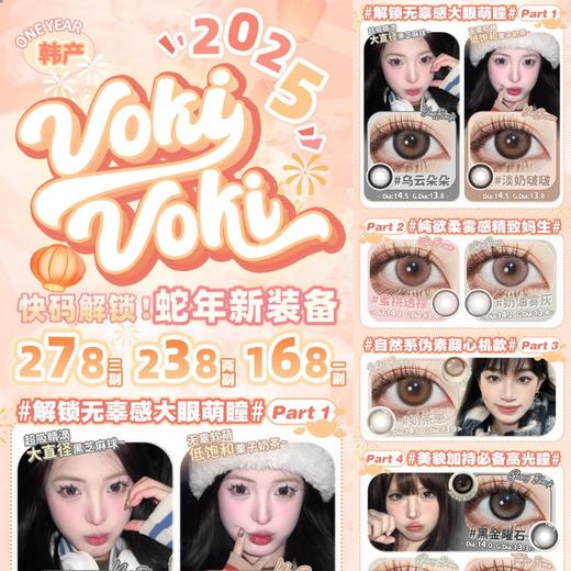 （热卖活动）（年抛）Vokivoki 138/副 238/2副 278/3副  （0-1000度 含525/575）11.19结束 商品图0