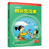 2025春 小学语文新补充读本 三年级下册 统编版 3下 小学语文阅读 小学教辅 学生用书 江苏凤凰教育出版社 商品缩略图3