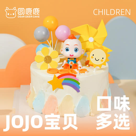 JOJO宝贝蛋糕 商品图0