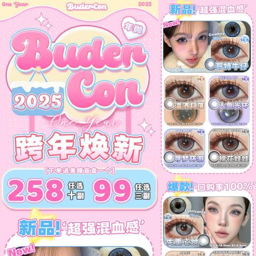（热卖活动）（年抛）Budercon活动  99/3副 258/10副  （0-800度） 商品图0