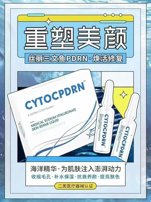丝丽三文鱼2.5ml×5支装/盒院线械字号防伪可查 深海PDRN深层滋润修复肌肤受损淡化痘印 商品图5