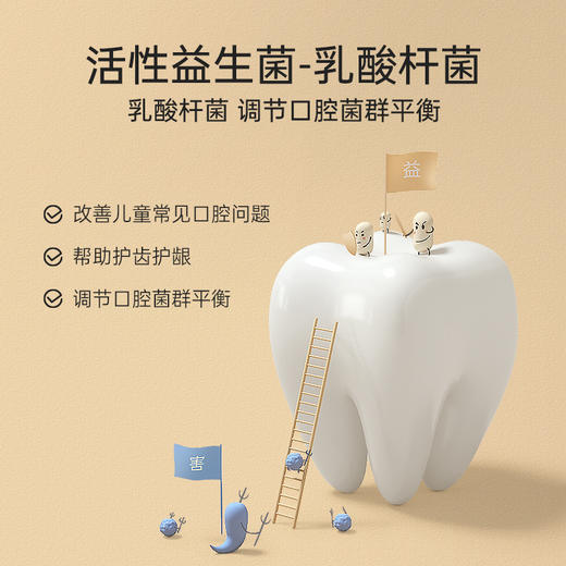 【"益"起做，牙齿保卫者！】儿童牙膏 益生菌低氟 防蛀防龋1-6-12岁小孩子 牙膏水果味 绵密泡沫 深入清洁齿缝-QQ 商品图1