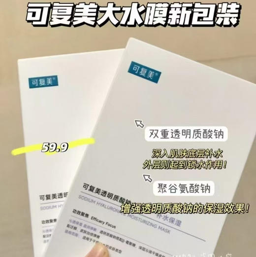 新包装可复美小紫膜3盒透明质酸钠水润贴5片装保湿修护补水滋润 商品图2