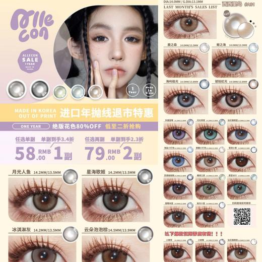 （清仓活动）（年抛）Allecon活动 58/副 79/2副 （0-800度）11.5结束 商品图0