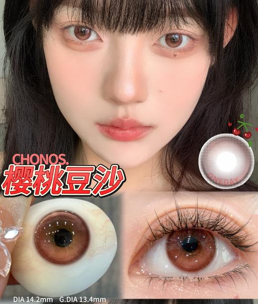 CHONOS 樱桃豆沙日抛（10片装） 商品图0