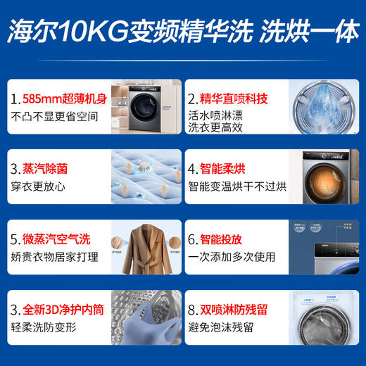 海尔（Haier）【精华洗2.0】10KG全自动滚筒洗衣机家用超薄变频智能投放双喷淋除菌螨+洗烘一体XQG100-HBD12519 商品图1