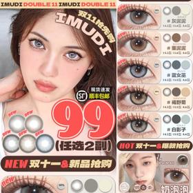 （清仓活动）（年抛）IMUDI活动  99/2副 （0-800度）