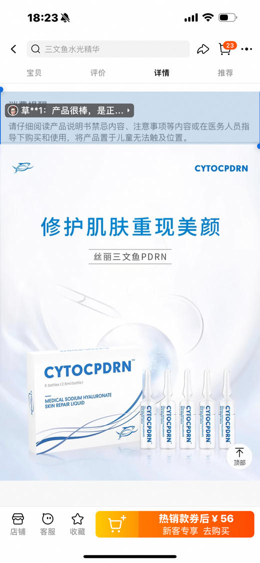 丝丽三文鱼2.5ml×5支装/盒院线械字号防伪可查 深海PDRN深层滋润修复肌肤受损淡化痘印 商品图8