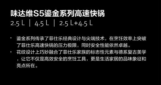 【春上新】10楼菲仕乐  S5鎏金系列高速快锅2.5/4.5/2.5+4.5升高速快锅不挑灶具快速安全   吊牌价4980-6980元  活动价4980-6980元 商品图7