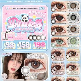 （热卖活动）（年抛）Pinkg  98/副 158/2副 198/3副 （0-800度）