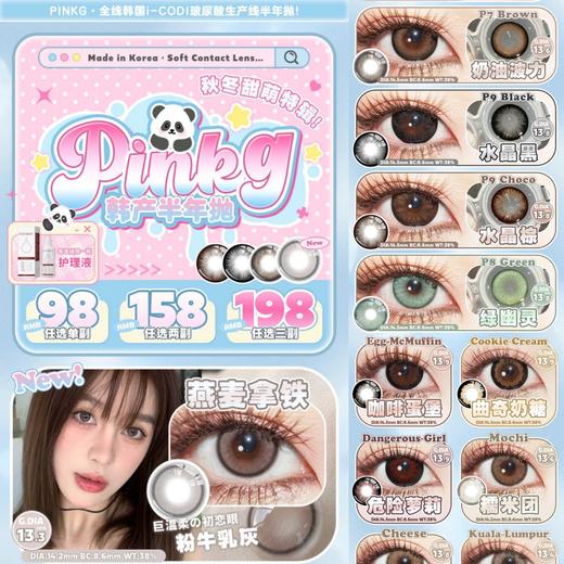 （热卖活动）（年抛）Pinkg  98/副 158/2副 198/3副 （0-800度） 商品图0