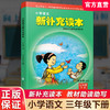 2025春 小学语文新补充读本 三年级下册 统编版 3下 小学语文阅读 小学教辅 学生用书 江苏凤凰教育出版社 商品缩略图0