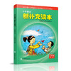 2025春 小学语文新补充读本 三年级下册 统编版 3下 小学语文阅读 小学教辅 学生用书 江苏凤凰教育出版社 商品缩略图1