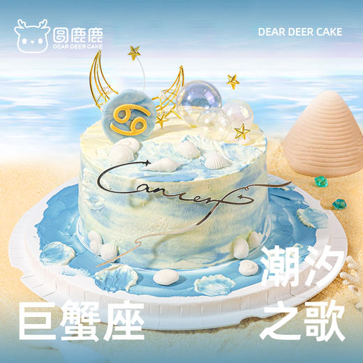 巨蟹座·潮汐之歌 商品图0