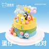 蛋仔派对蛋糕 商品缩略图1