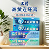三精双黄连牙膏90g-120g 【多款】 商品缩略图0