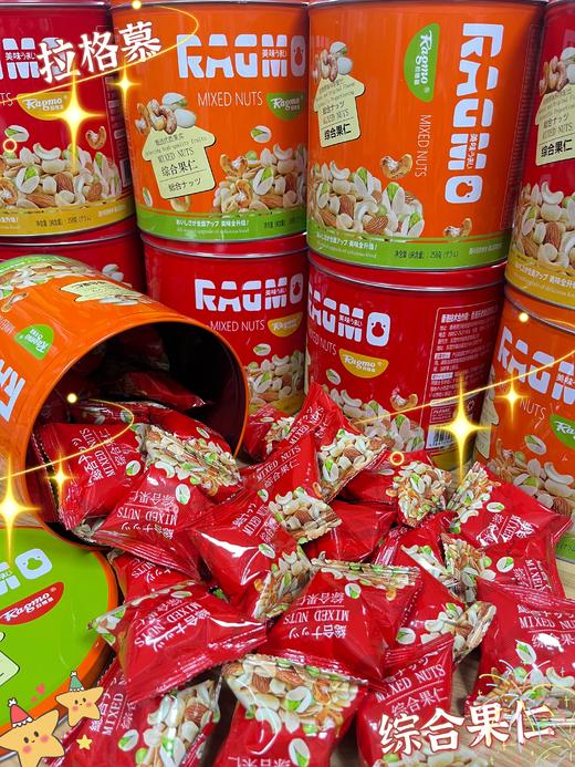 拉格慕 综合果仁258g（红/橙） 商品图0