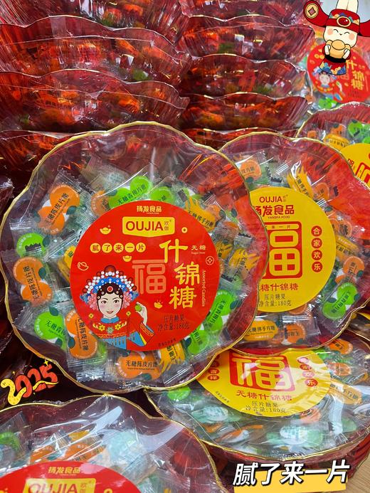 欧伽 无糖什锦糖180克（国潮红标）/（福字黄标）   6937871103094 商品图0