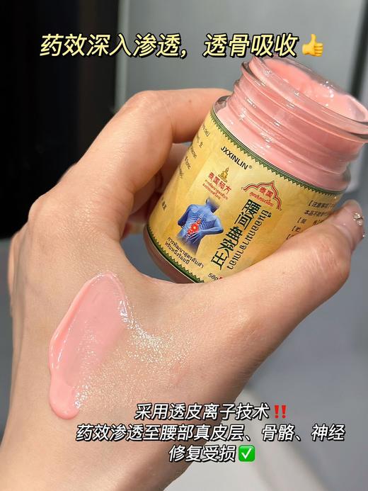【泰国 JXXINLIN腰间盘突出】专攻腰间盘突出、腰椎酸痛 抹一抹!自带防伪  通络止痛，缓解损伤肿痛 守护腰椎健康!!全家都能一起用! 商品图4