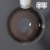 #Wine Choco 酒心酥2代 巧棕【1片装】敏感眼舒适推荐 / 14.5mm半年抛 商品缩略图2