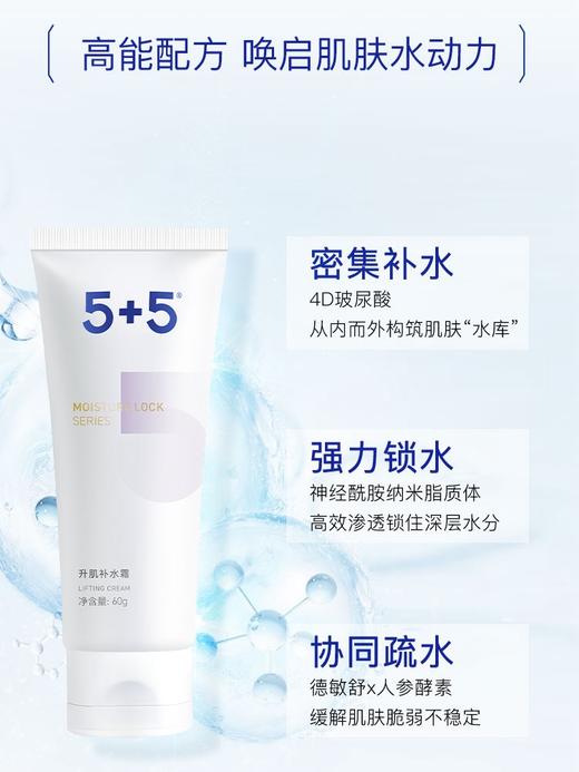 5+5升肌补水霜60g吾加吾面霜保湿锁水滋润 商品图0