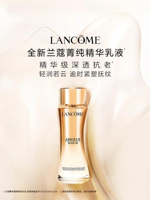 兰蔻全新菁纯精华乳液100ml 商品图1