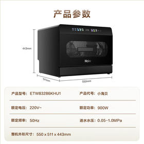 海尔（Haier）双面洗台式洗碗机小海贝 8套容量 晶彩全触屏 洗消一体 自动开门速干 7天存储ETW83286KHU1