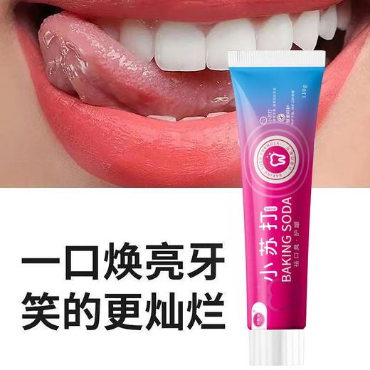 积分兑换【牙物语小苏打酵素牙膏】清新口气牙膏祛黄去渍呵护牙龈口腔护理#异业福利 商品图3