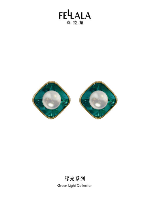 「新品」2楼Fellala/翡拉拉「绿光3.0」系列经典时尚耳钉女优雅耳饰货号925145101吊牌价599现价539 商品图0